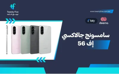 اسعار ومواصفات Samsung Galaxy F56 وعيوب ومميزات سامسونج جالاكسي إف 56؟